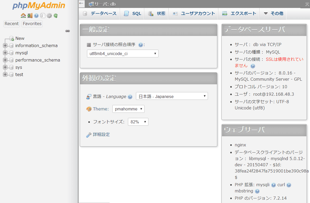 PHPMyAdmin画面